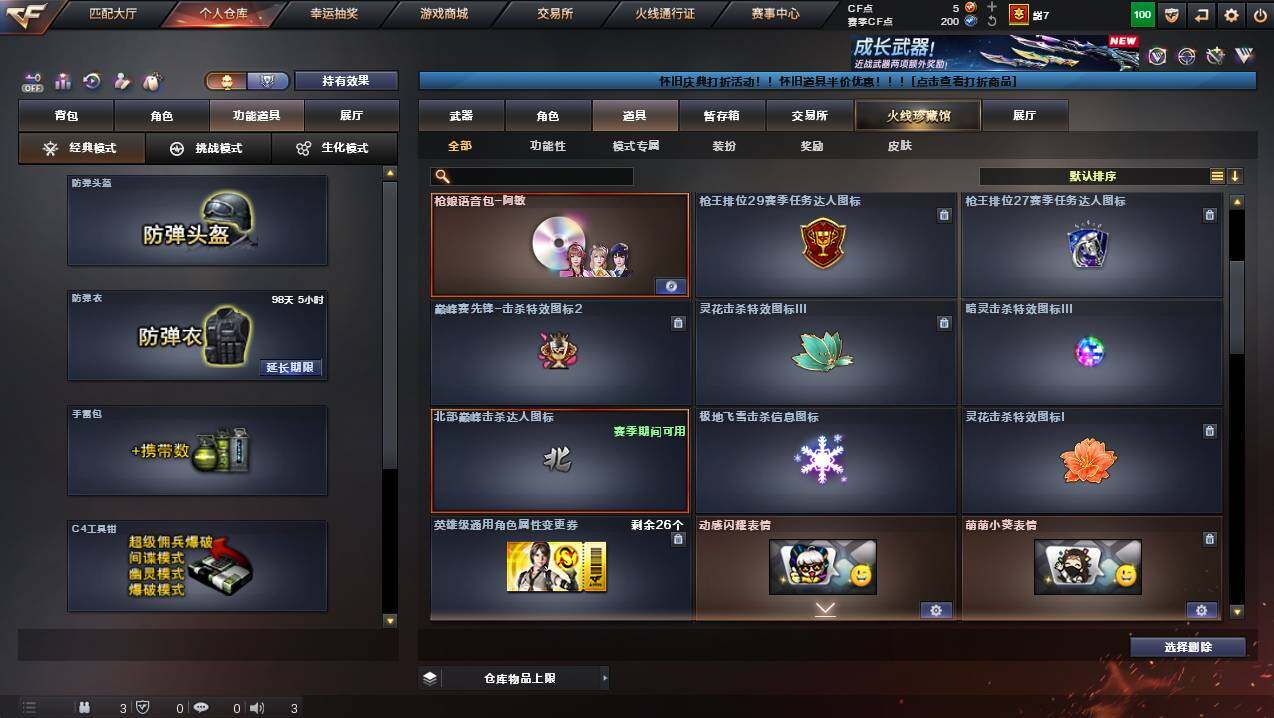 CFCMW449470穿越火线账号详情图15