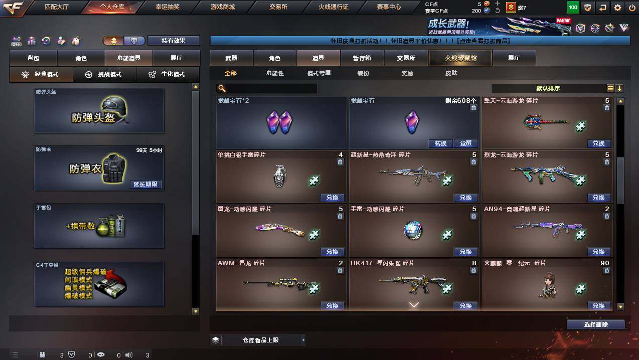 CFCMW449470穿越火线账号详情图19