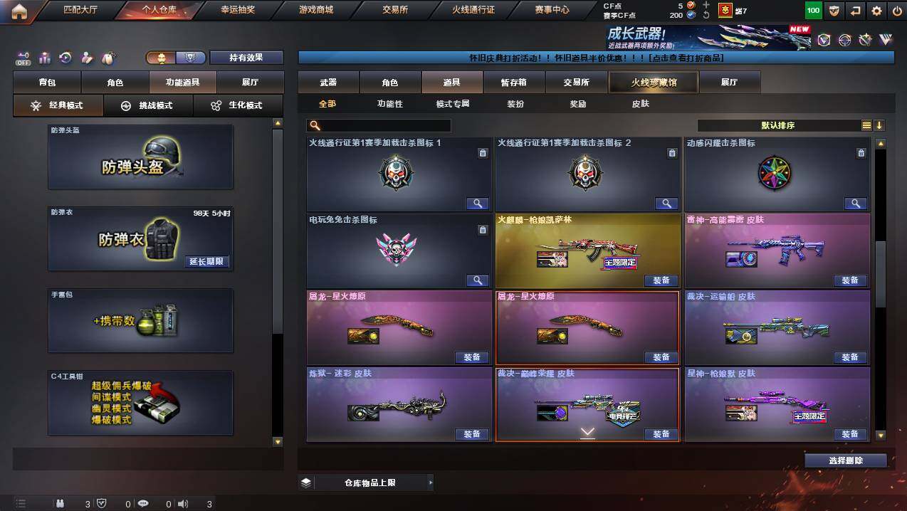 CFCMW449470穿越火线账号详情图21