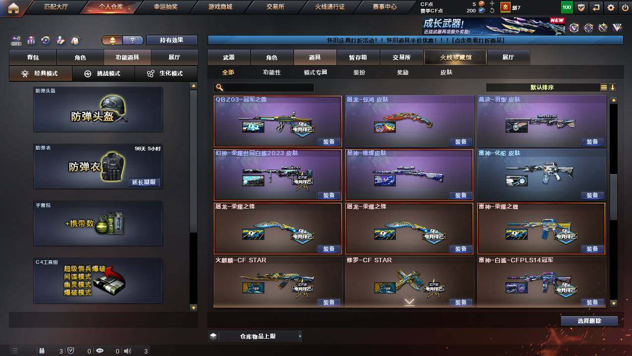 CFCMW449470穿越火线账号详情图22