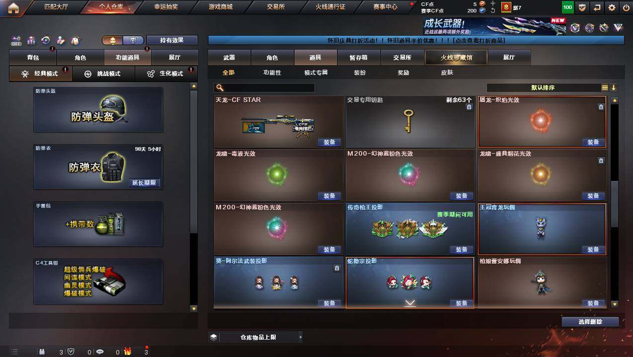 CFCMW449470穿越火线账号详情图23