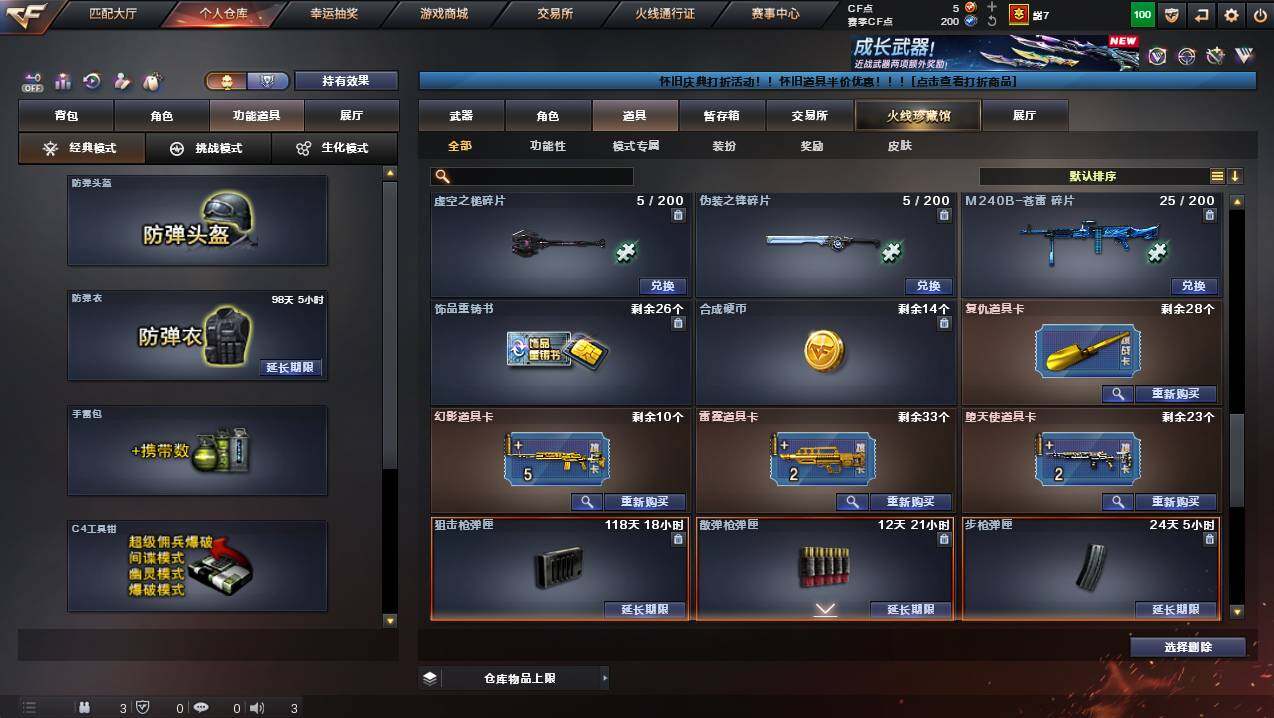 CFCMW449470穿越火线账号详情图27