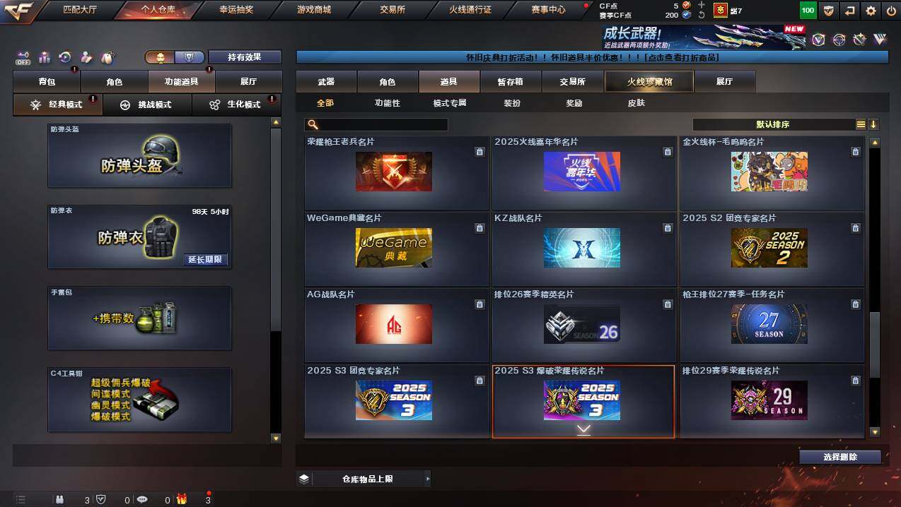 CFCMW449470穿越火线账号详情图29