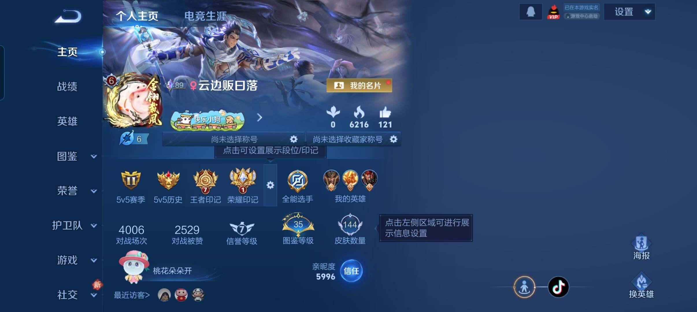 WZCMW4200562王者荣耀账号详情图6