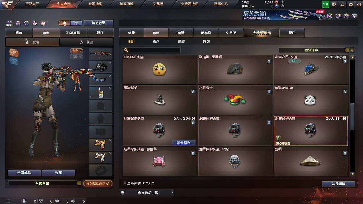 CFCMW449481穿越火线账号详情图5