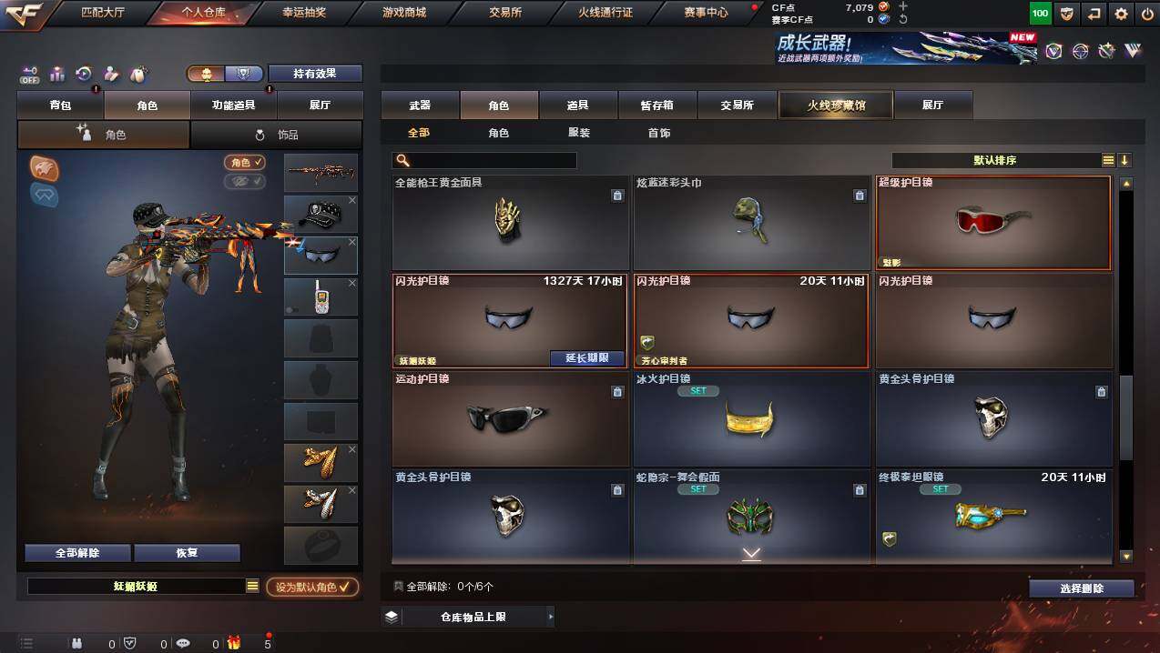 CFCMW449481穿越火线账号详情图7