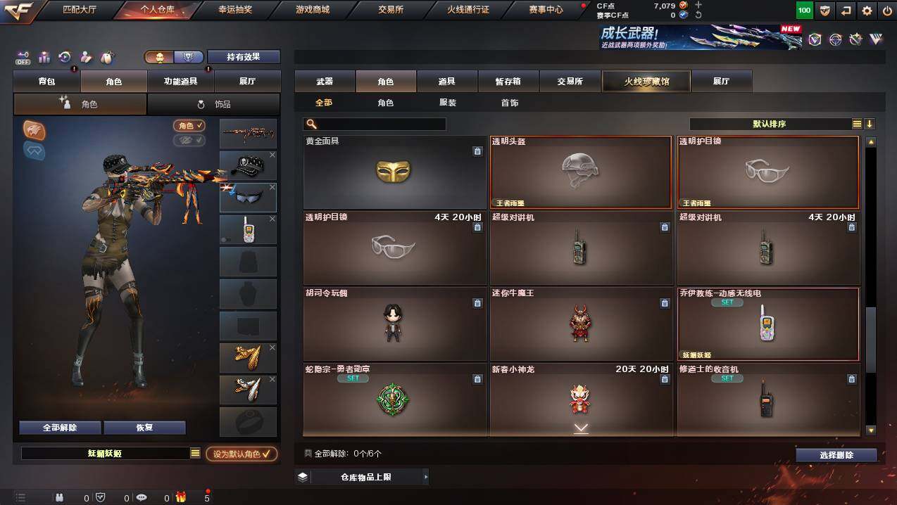 CFCMW449481穿越火线账号详情图8