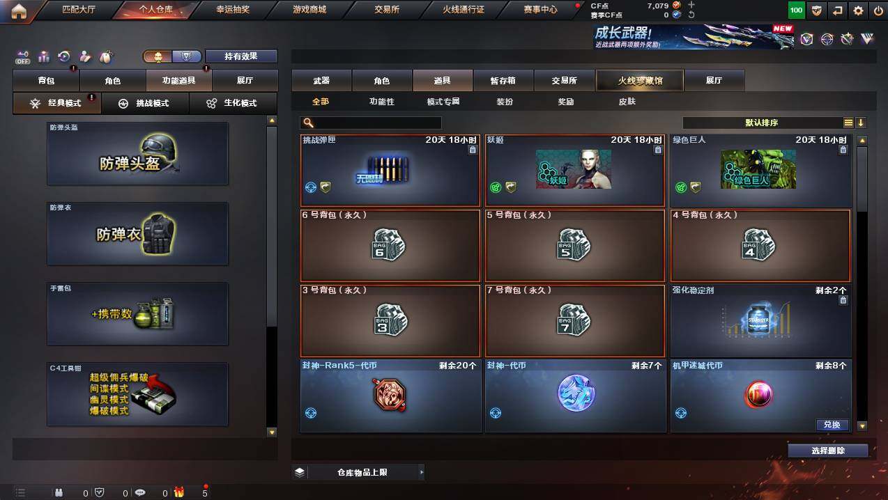 CFCMW449481穿越火线账号详情图12