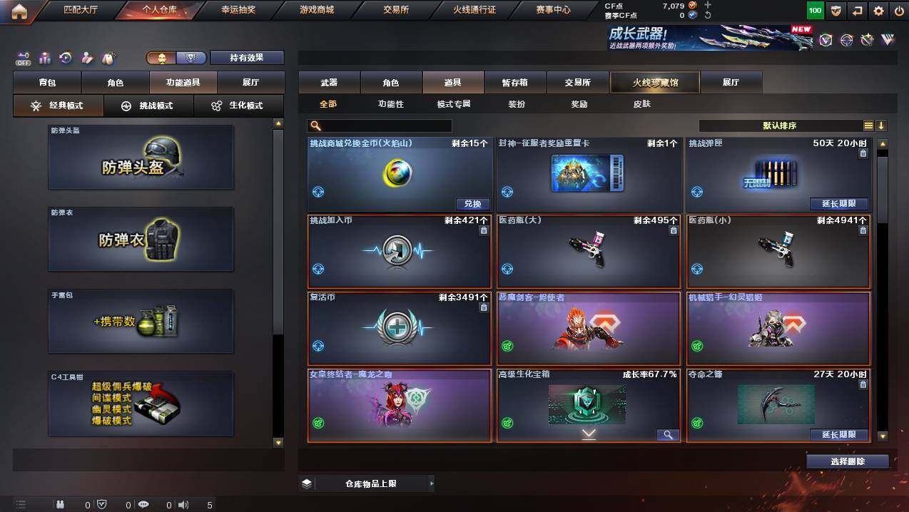 CFCMW449481穿越火线账号详情图13