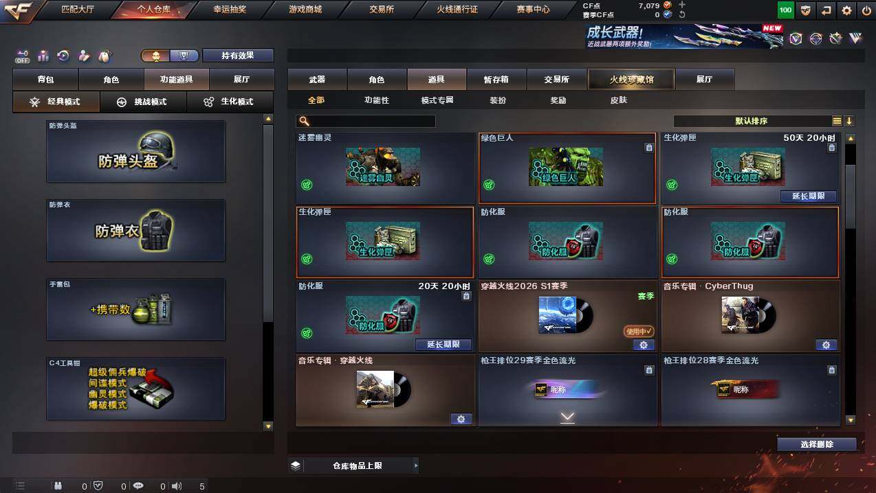 CFCMW449481穿越火线账号详情图15