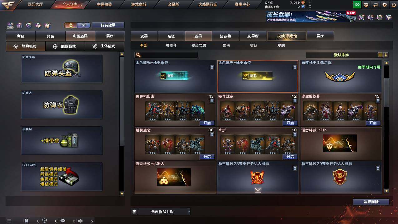 CFCMW449481穿越火线账号详情图16