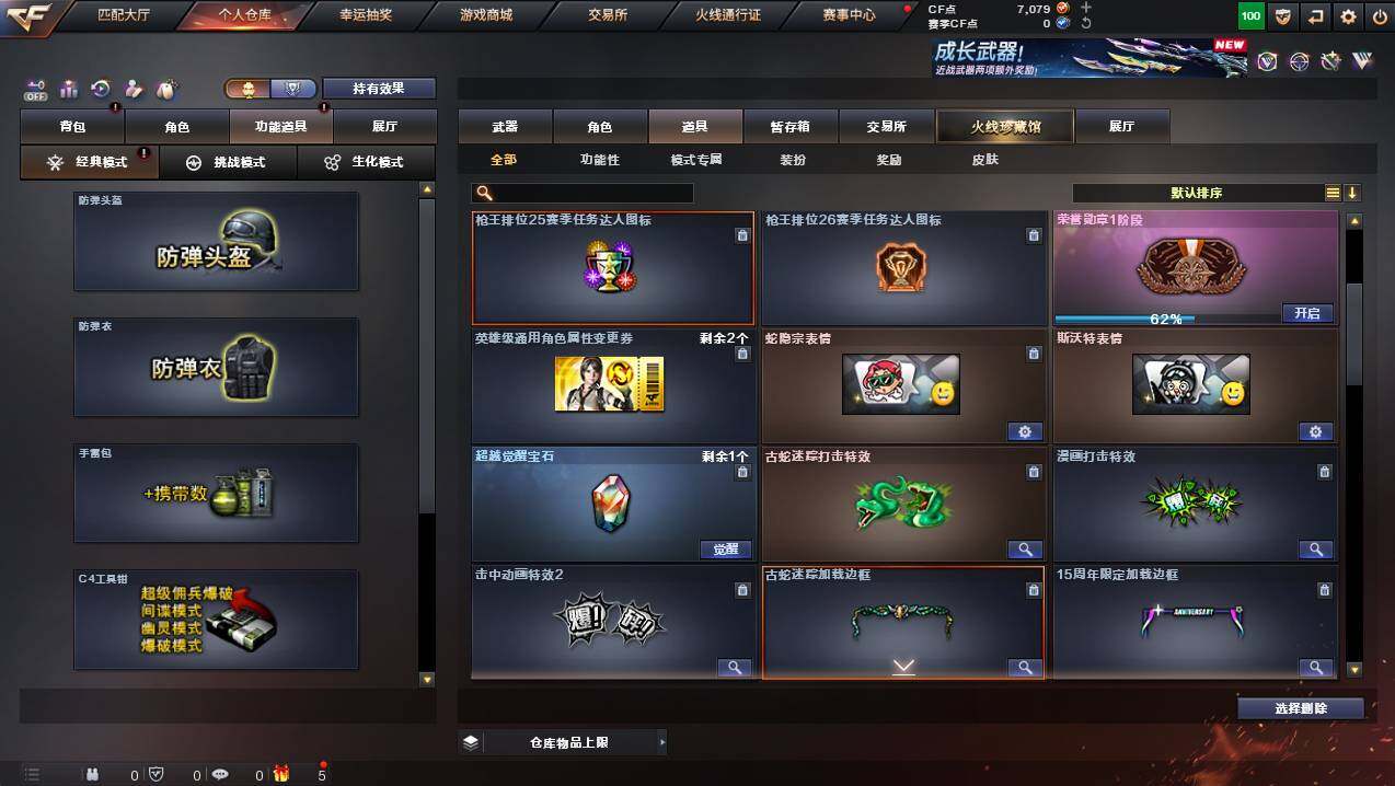 CFCMW449481穿越火线账号详情图17