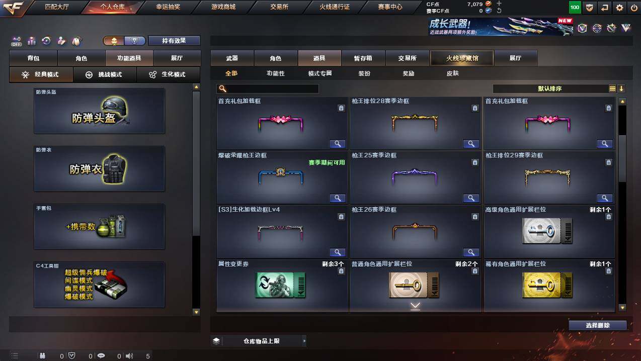 CFCMW449481穿越火线账号详情图18