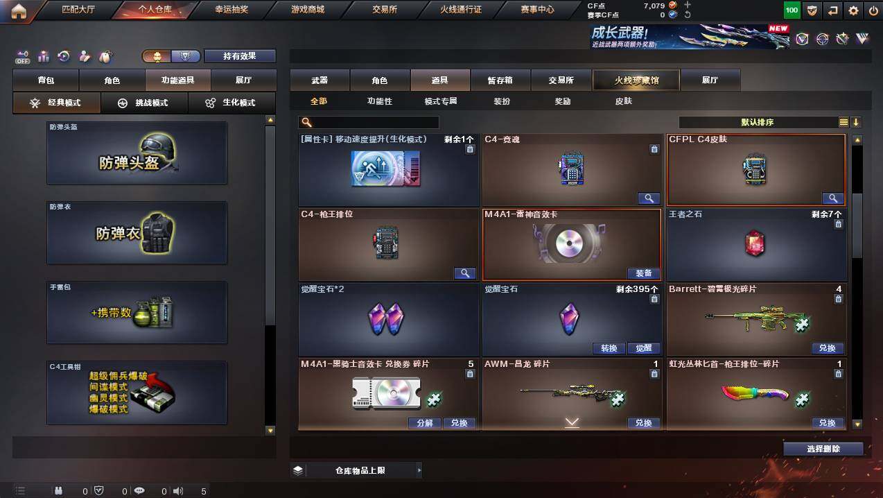 CFCMW449481穿越火线账号详情图19