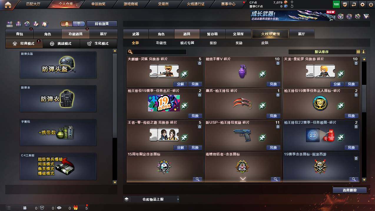 CFCMW449481穿越火线账号详情图20