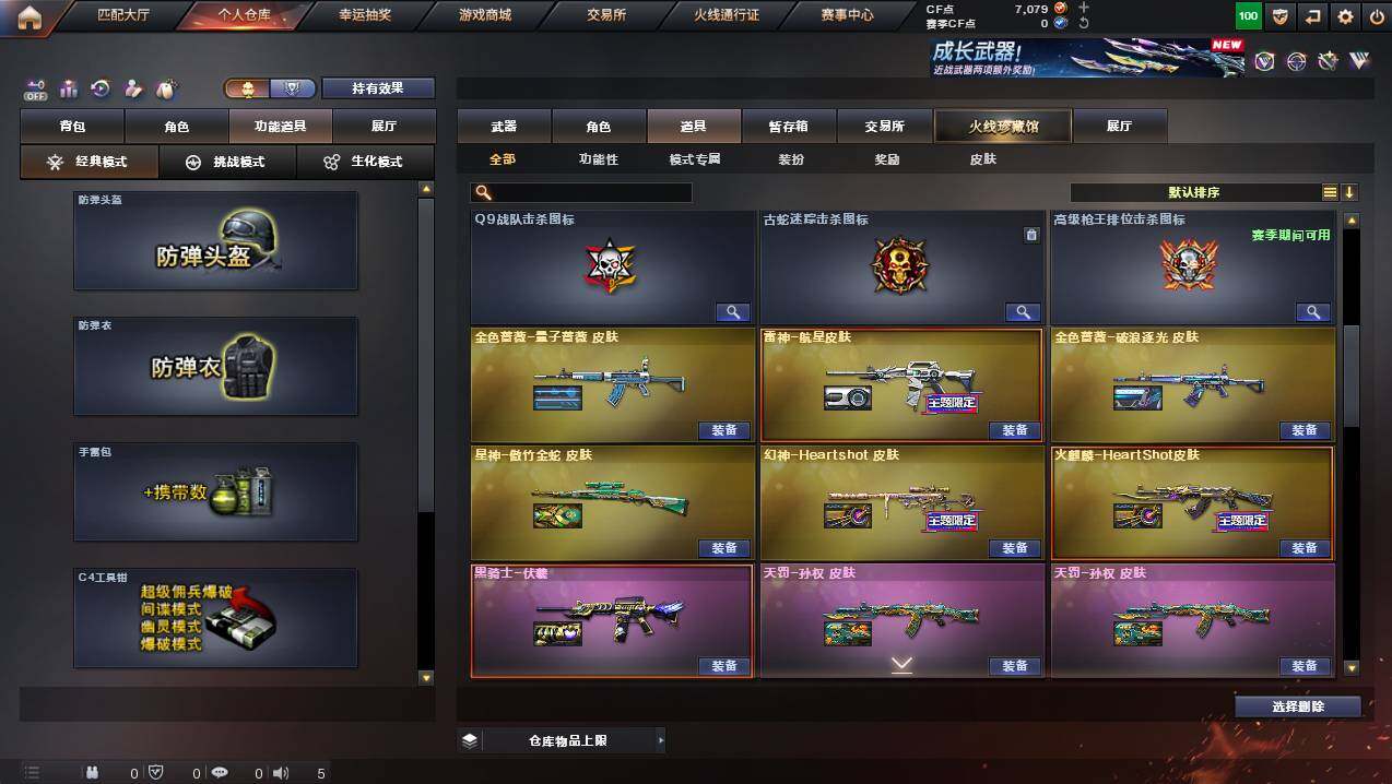 CFCMW449481穿越火线账号详情图21