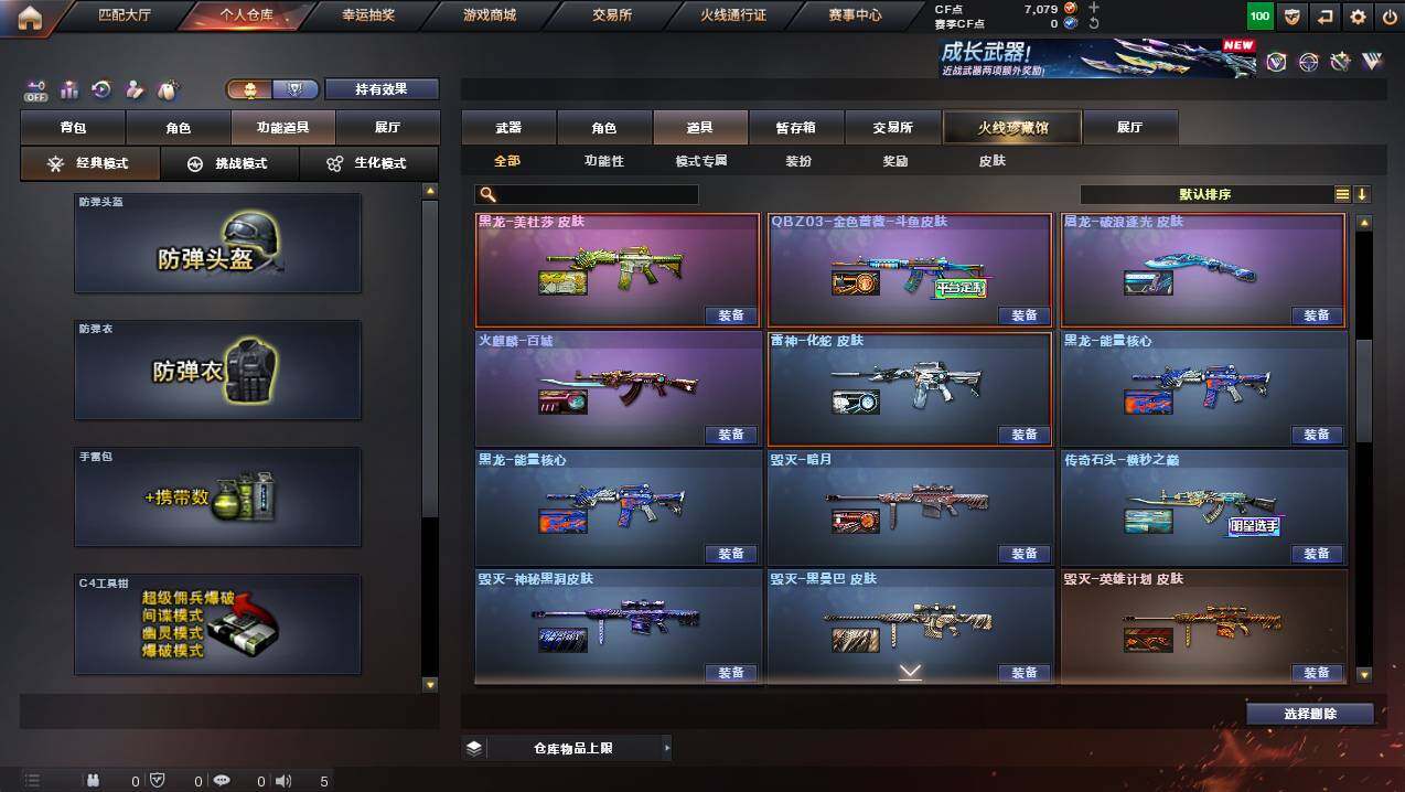 CFCMW449481穿越火线账号详情图22