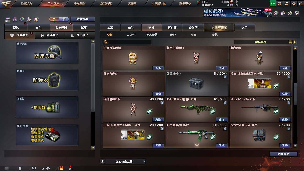 CFCMW449481穿越火线账号详情图26