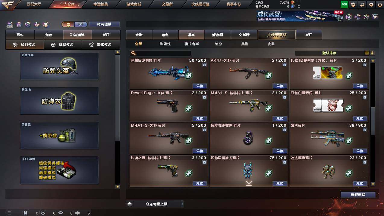 CFCMW449481穿越火线账号详情图27