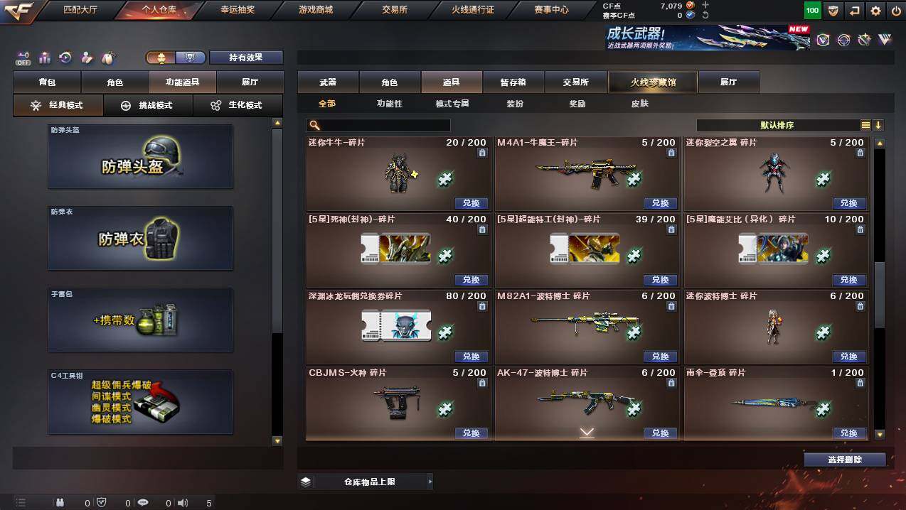 CFCMW449481穿越火线账号详情图28