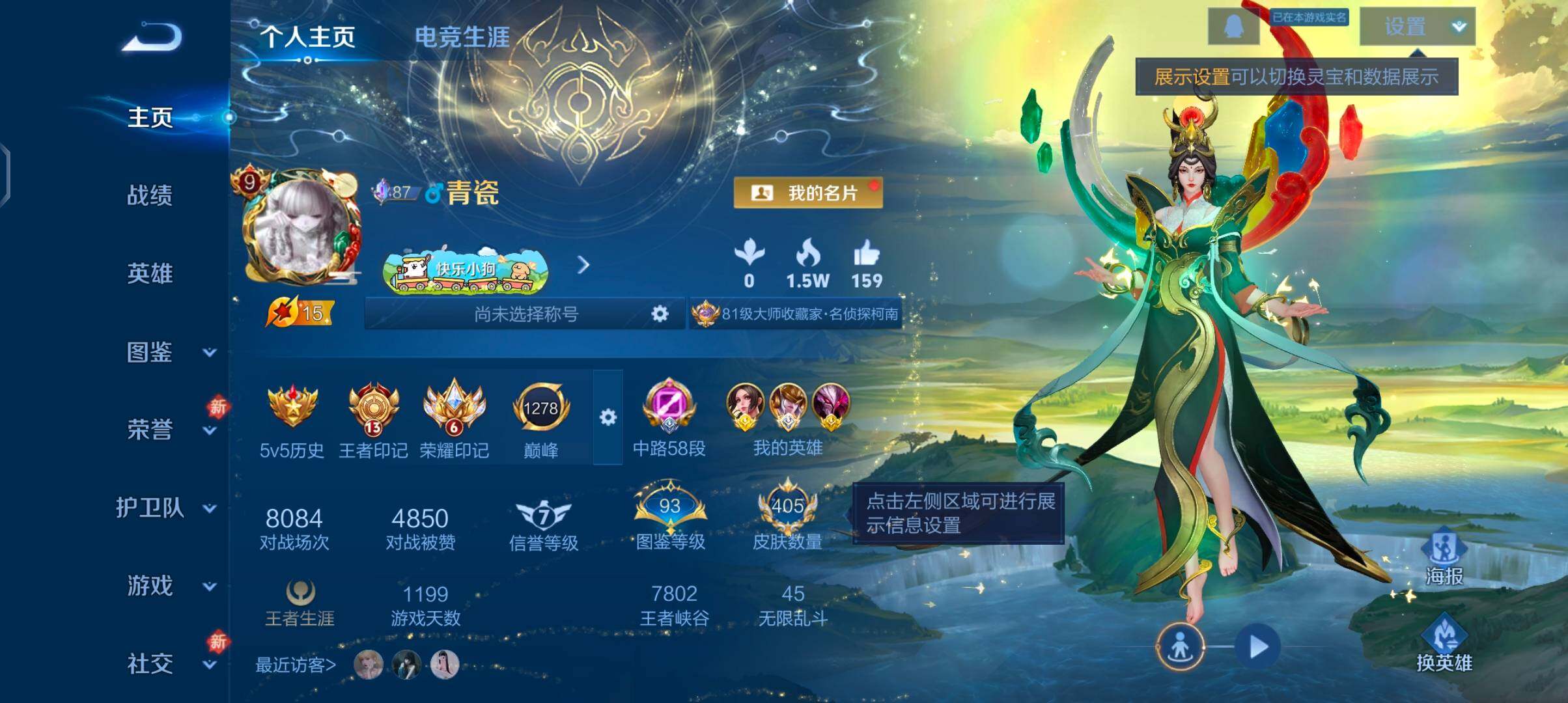 WZCMW4190924王者荣耀账号详情图2