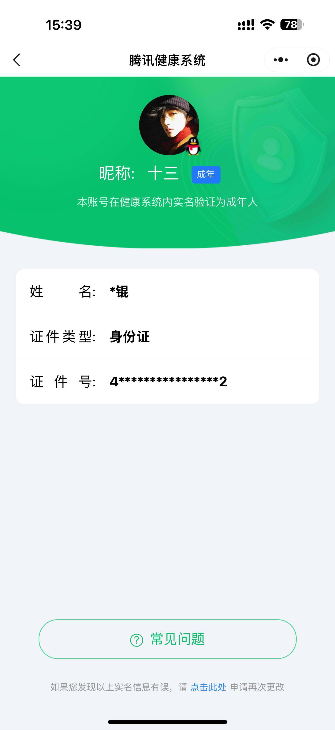 WZQM4189100王者荣耀账号详情图21