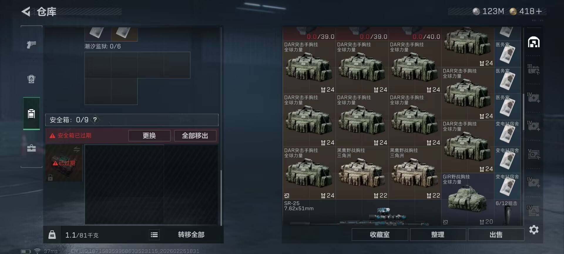 SJZEY453345三角洲行动账号详情图6