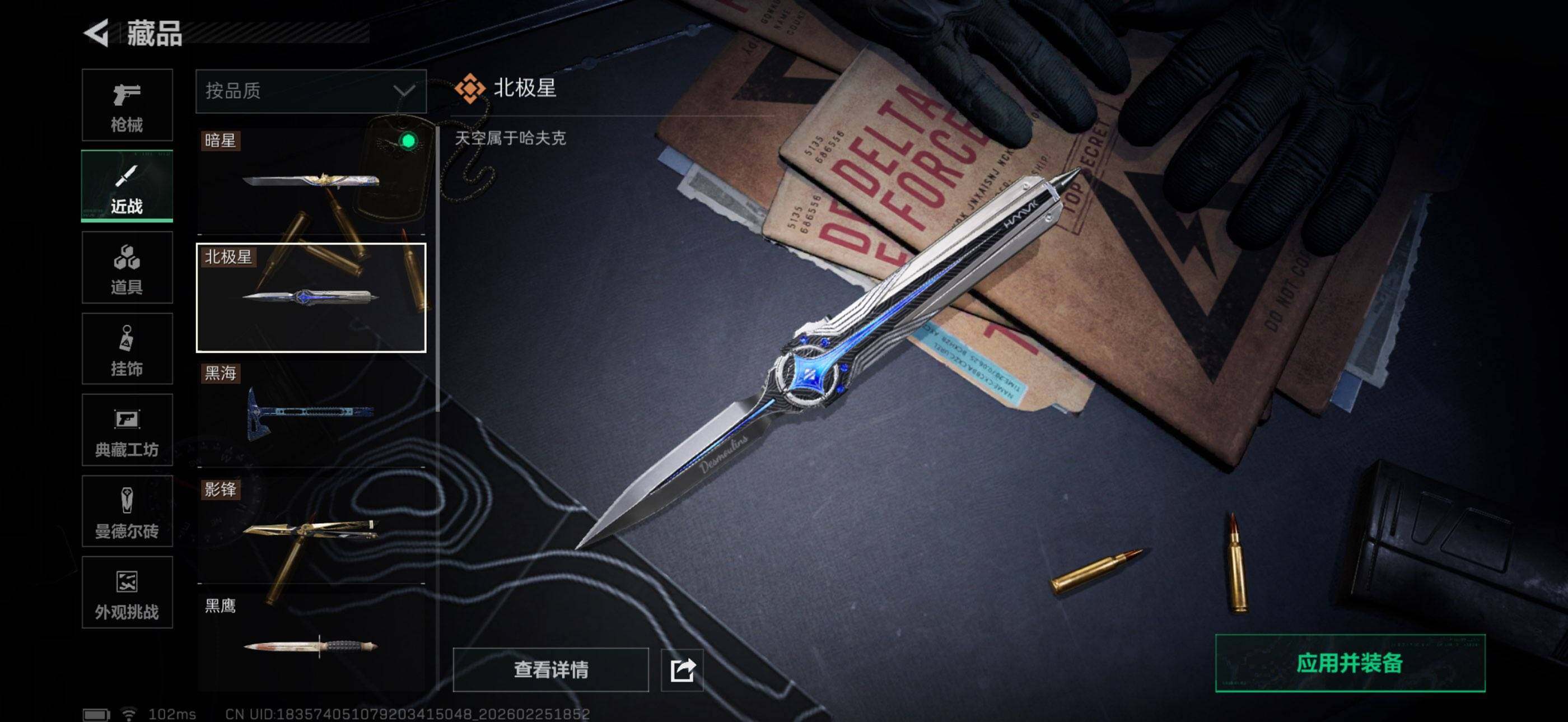 SJZQM453361三角洲行动账号详情图9