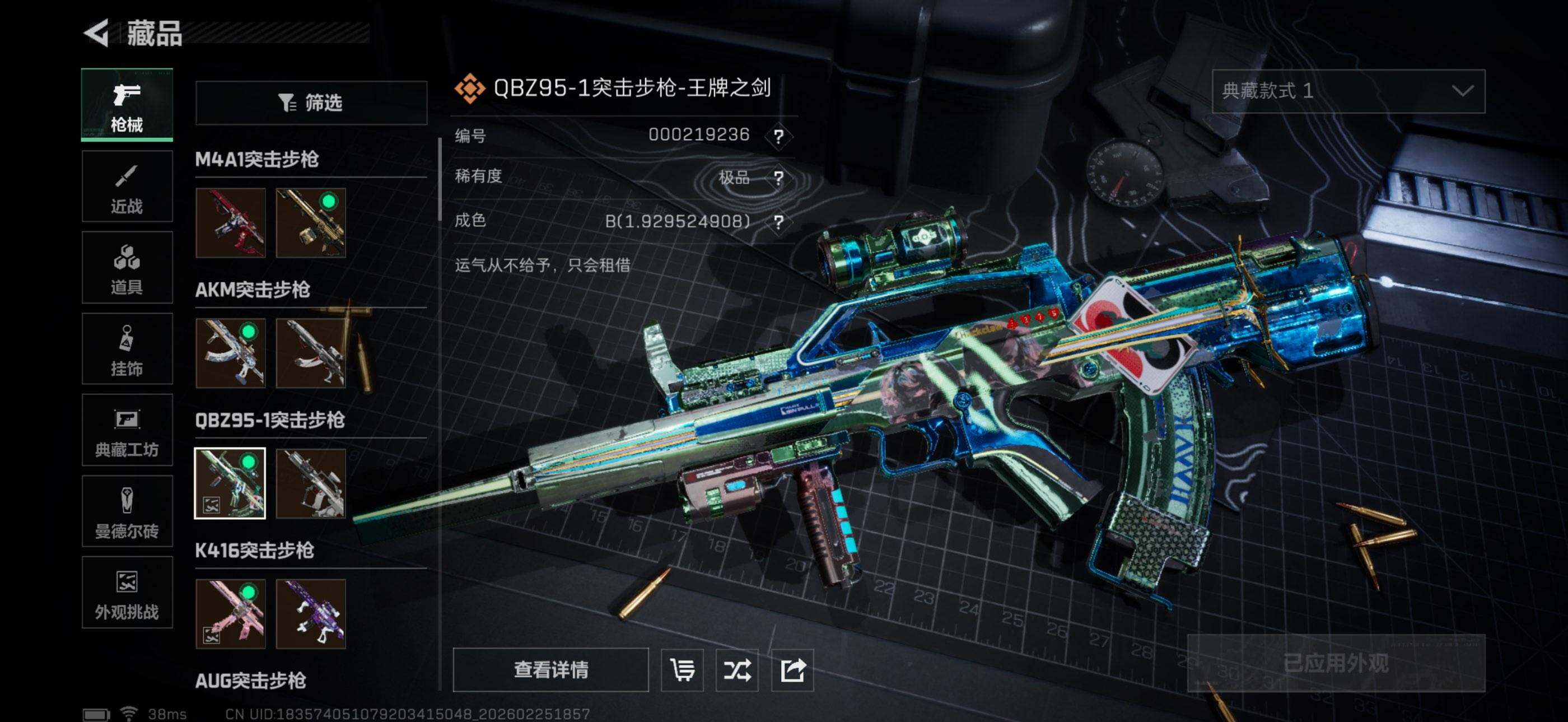 SJZQM453361三角洲行动账号详情图11