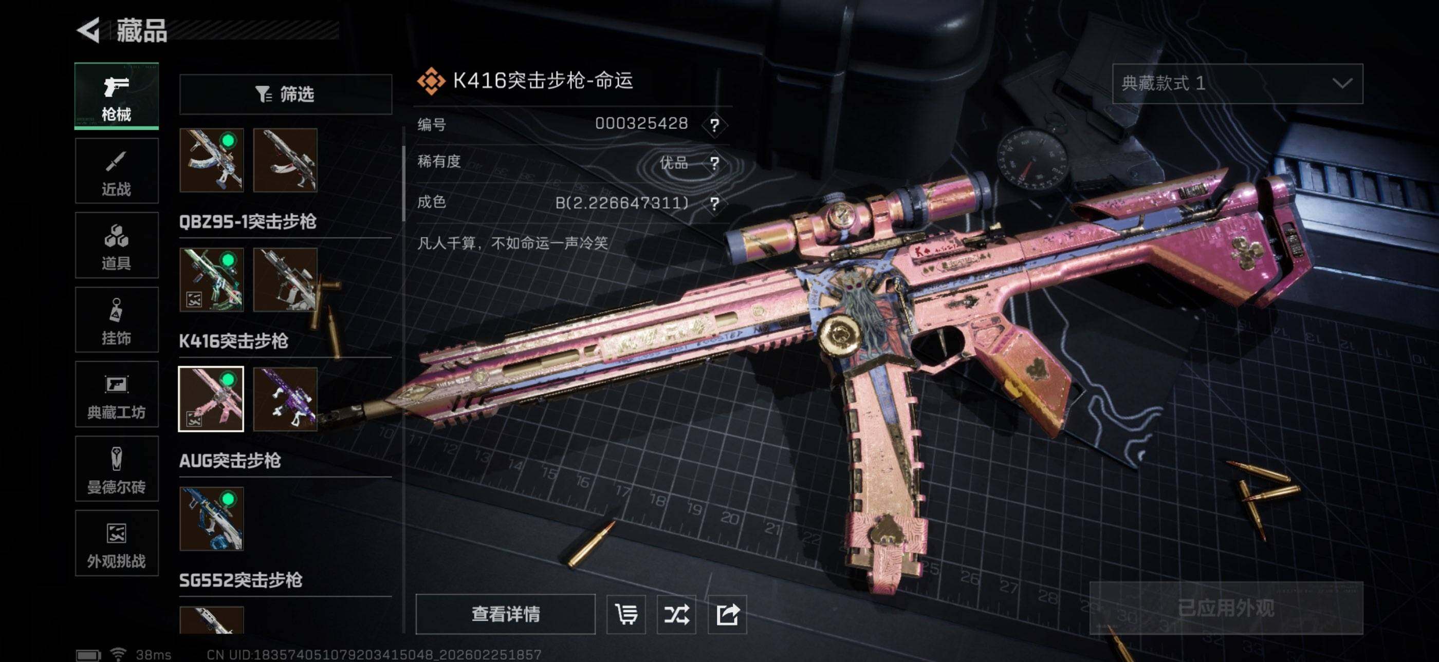 SJZQM453361三角洲行动账号详情图12