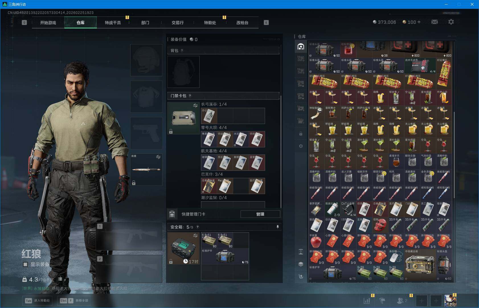 SJZQM453474三角洲行动账号详情图9