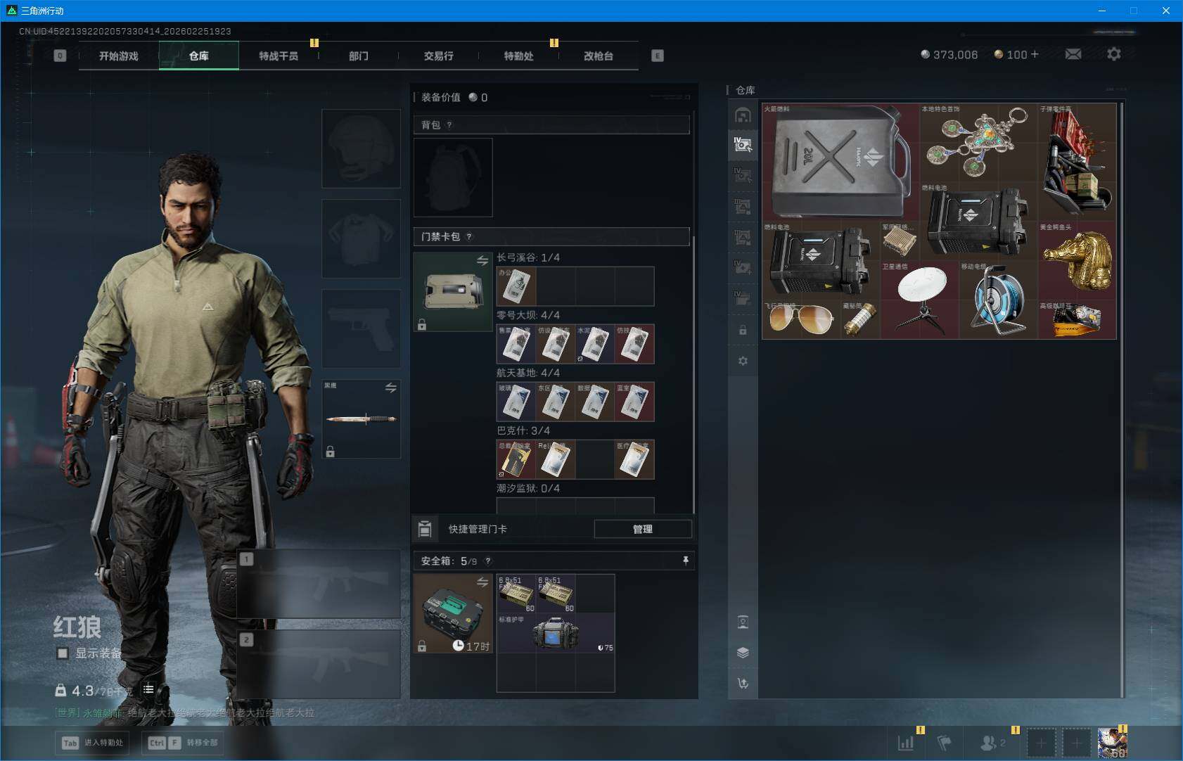 SJZQM453474三角洲行动账号详情图10