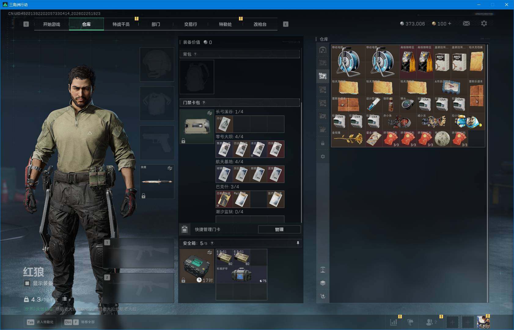 SJZQM453474三角洲行动账号详情图11