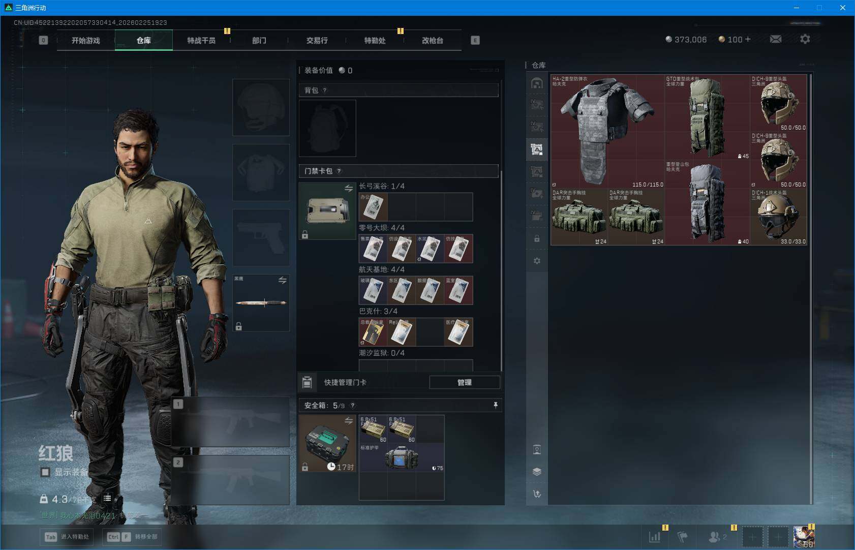 SJZQM453474三角洲行动账号详情图12