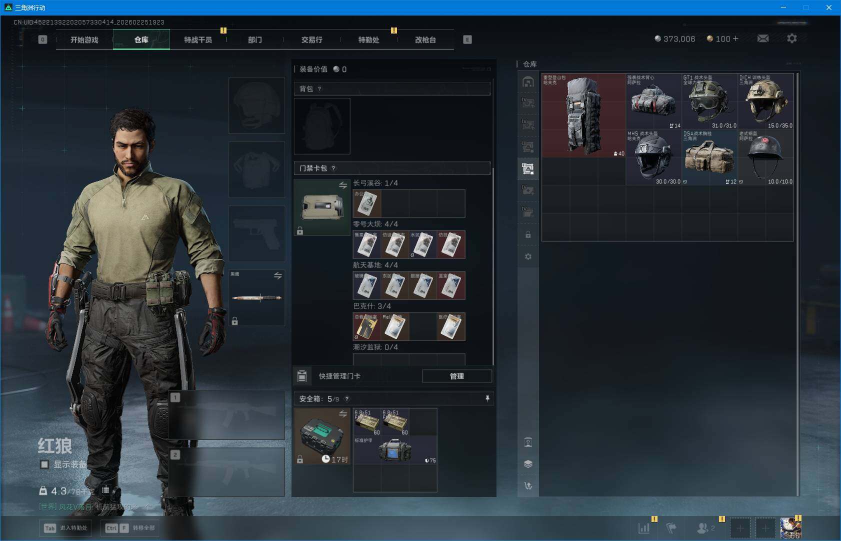 SJZQM453474三角洲行动账号详情图13