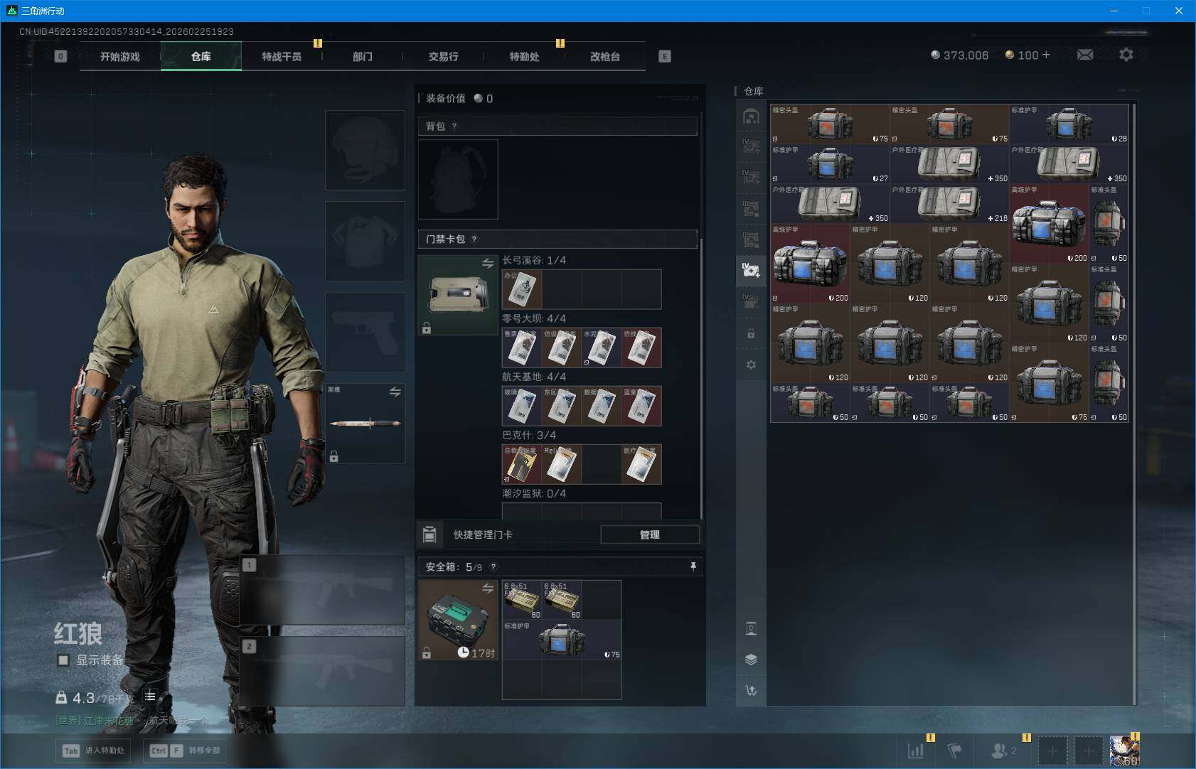 SJZQM453474三角洲行动账号详情图14