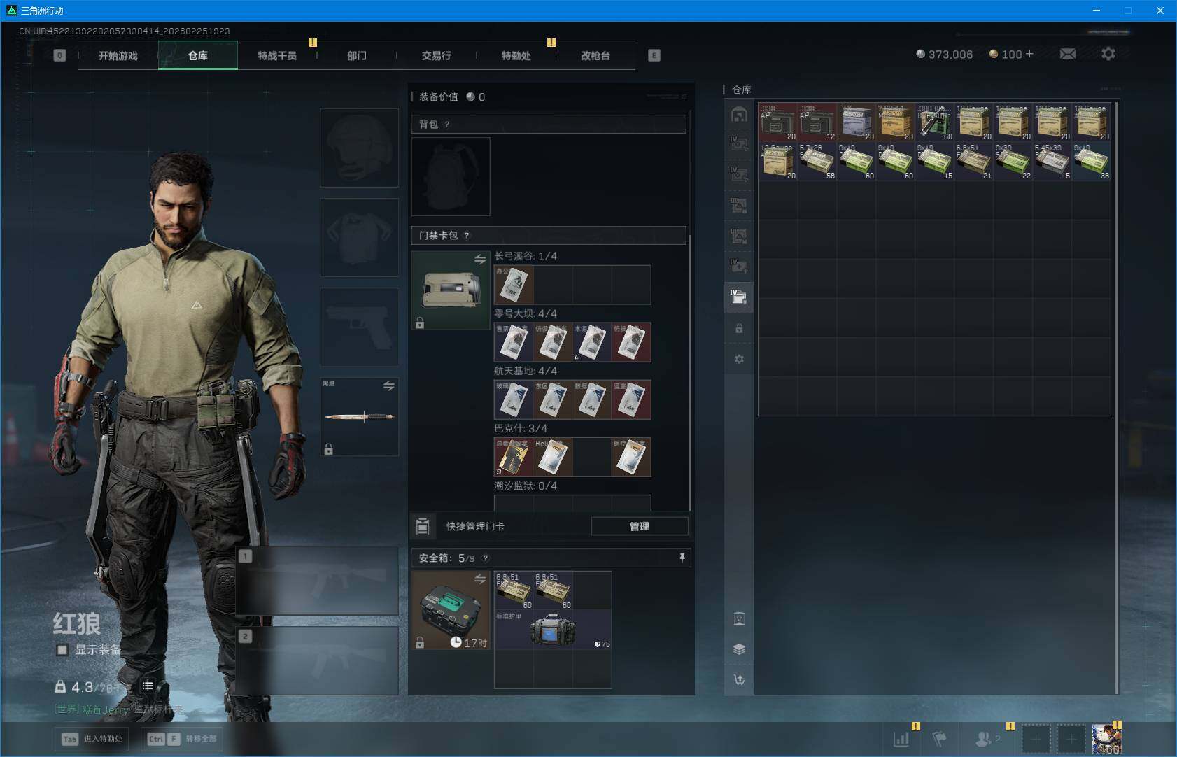 SJZQM453474三角洲行动账号详情图15