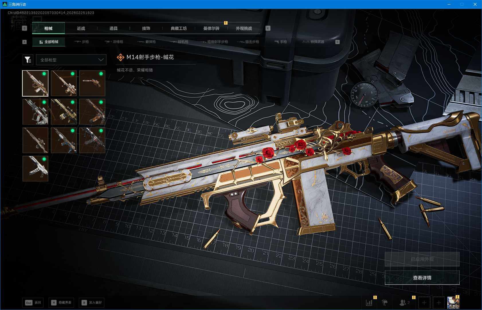 SJZQM453474三角洲行动账号详情图17