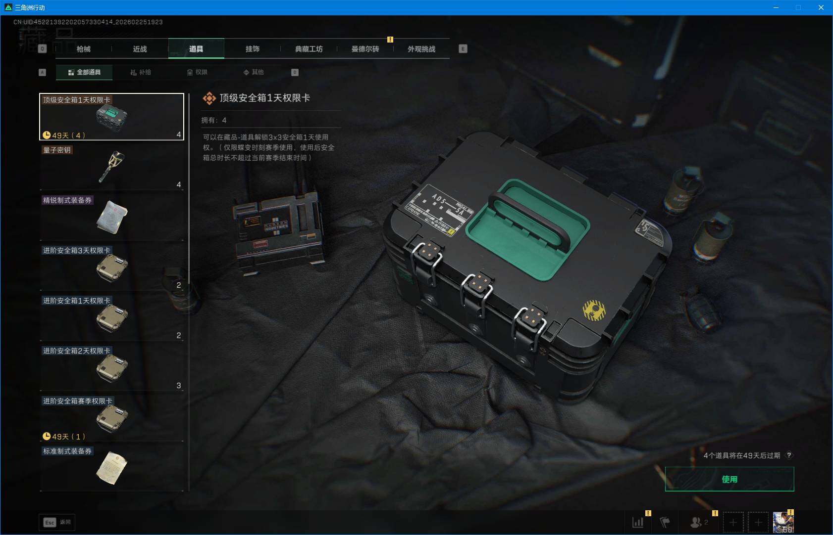 SJZQM453474三角洲行动账号详情图18