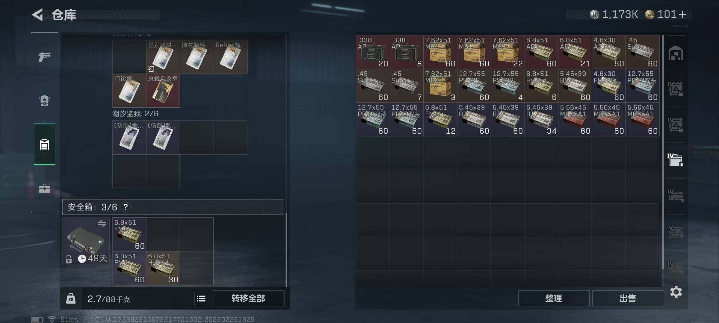 SJZQM453409三角洲行动账号详情图23