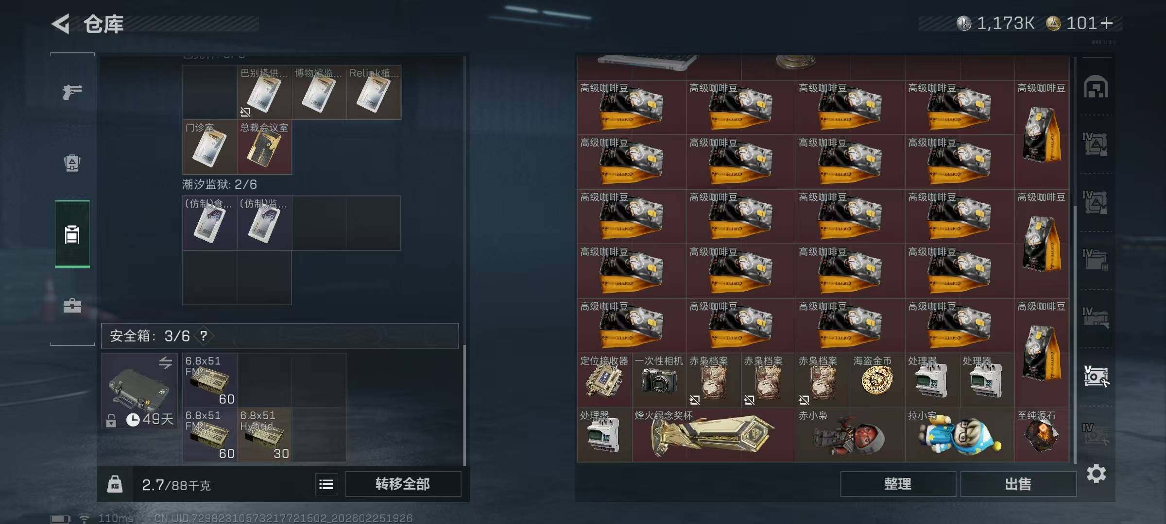 SJZQM453409三角洲行动账号详情图25