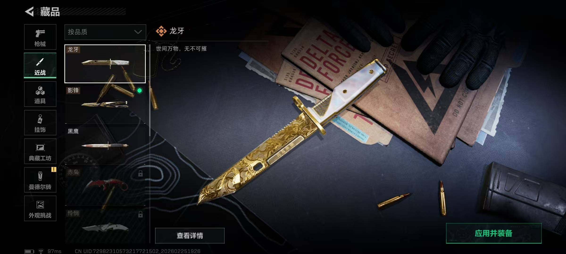 SJZQM453409三角洲行动账号详情图9