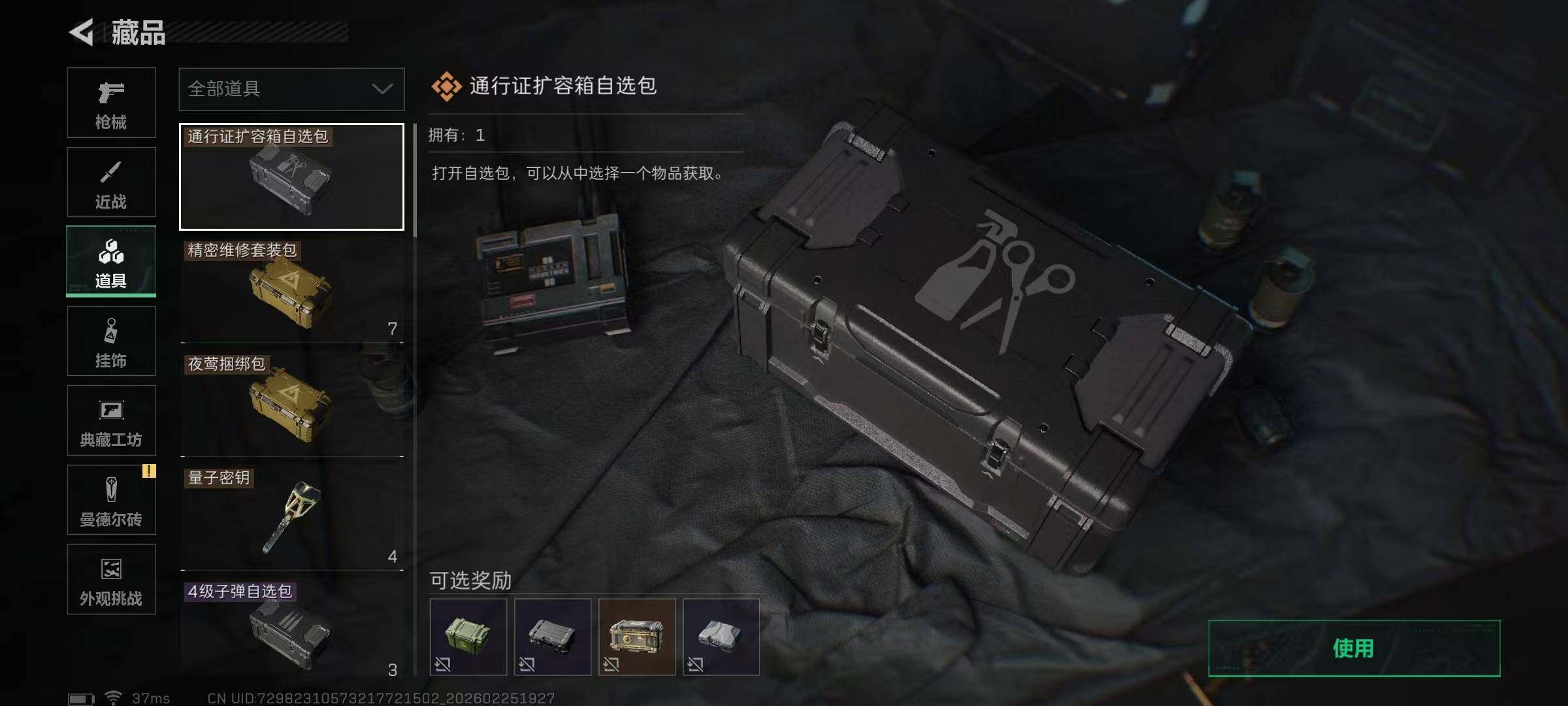 SJZQM453409三角洲行动账号详情图32