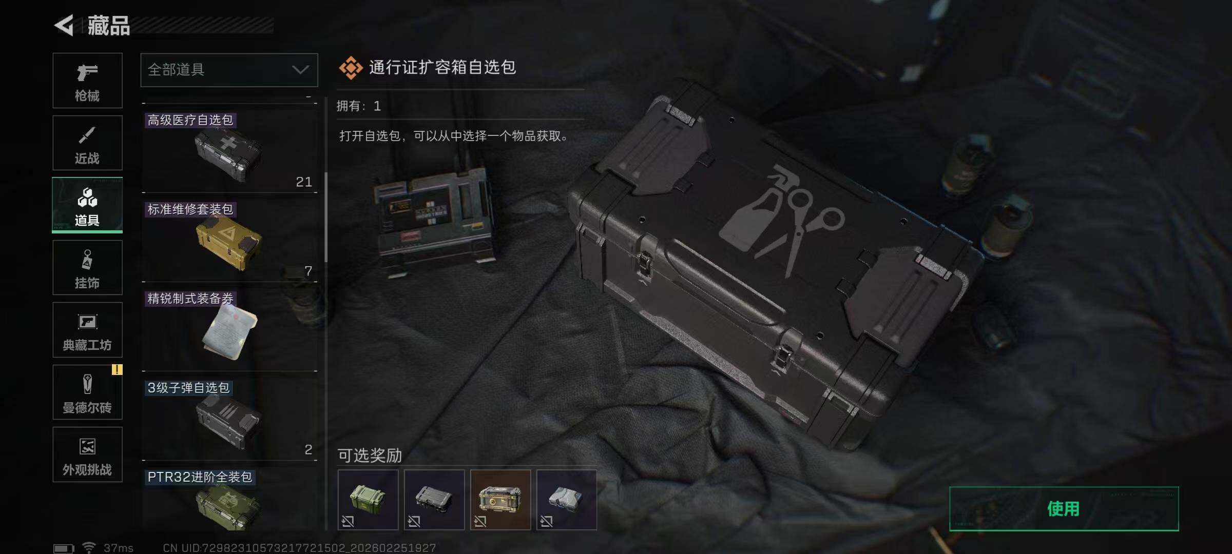 SJZQM453409三角洲行动账号详情图33