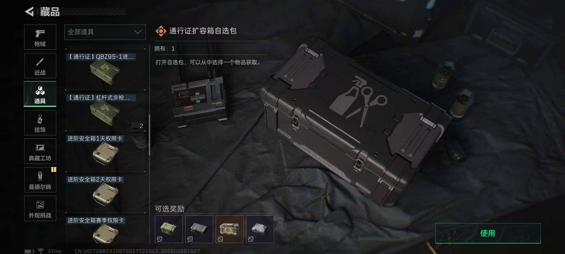 SJZQM453409三角洲行动账号详情图34