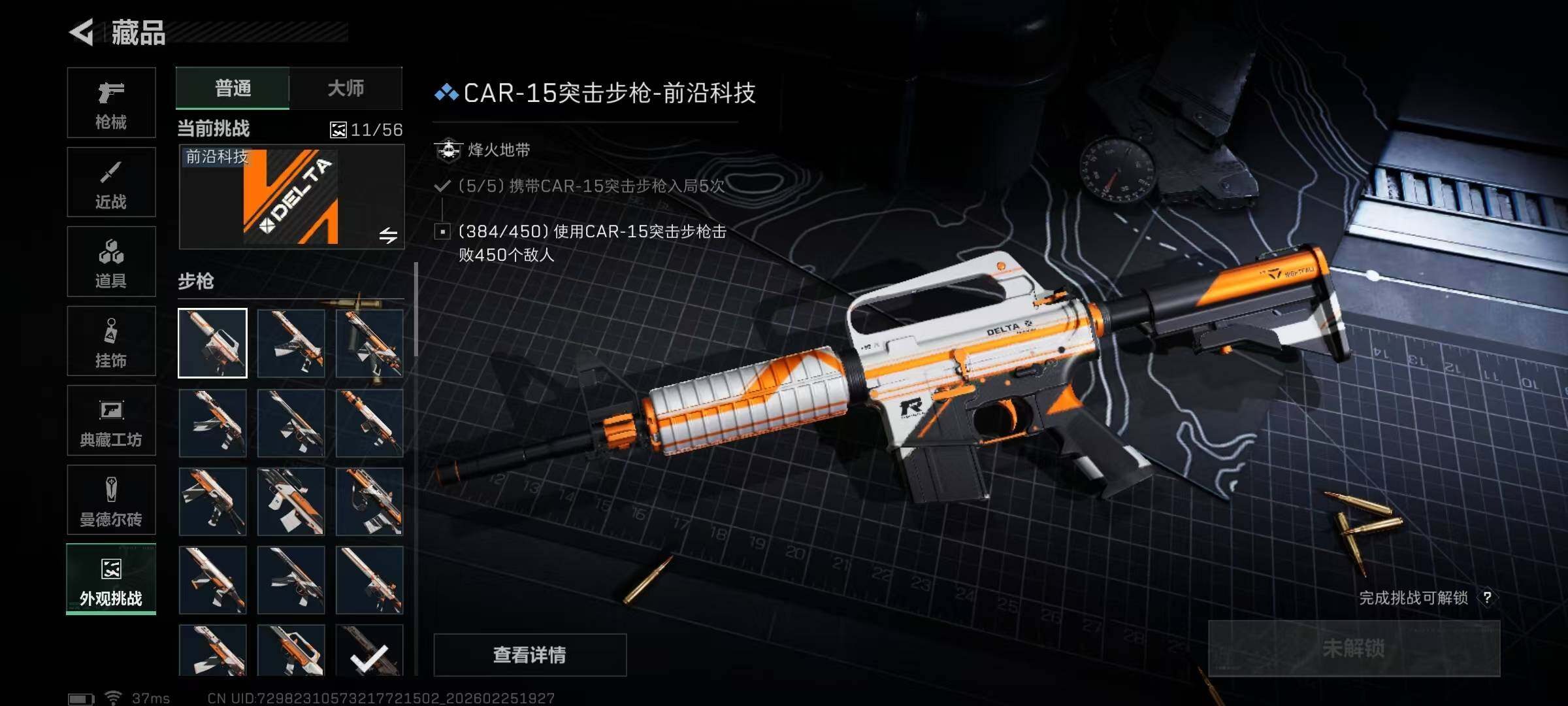 SJZQM453409三角洲行动账号详情图37