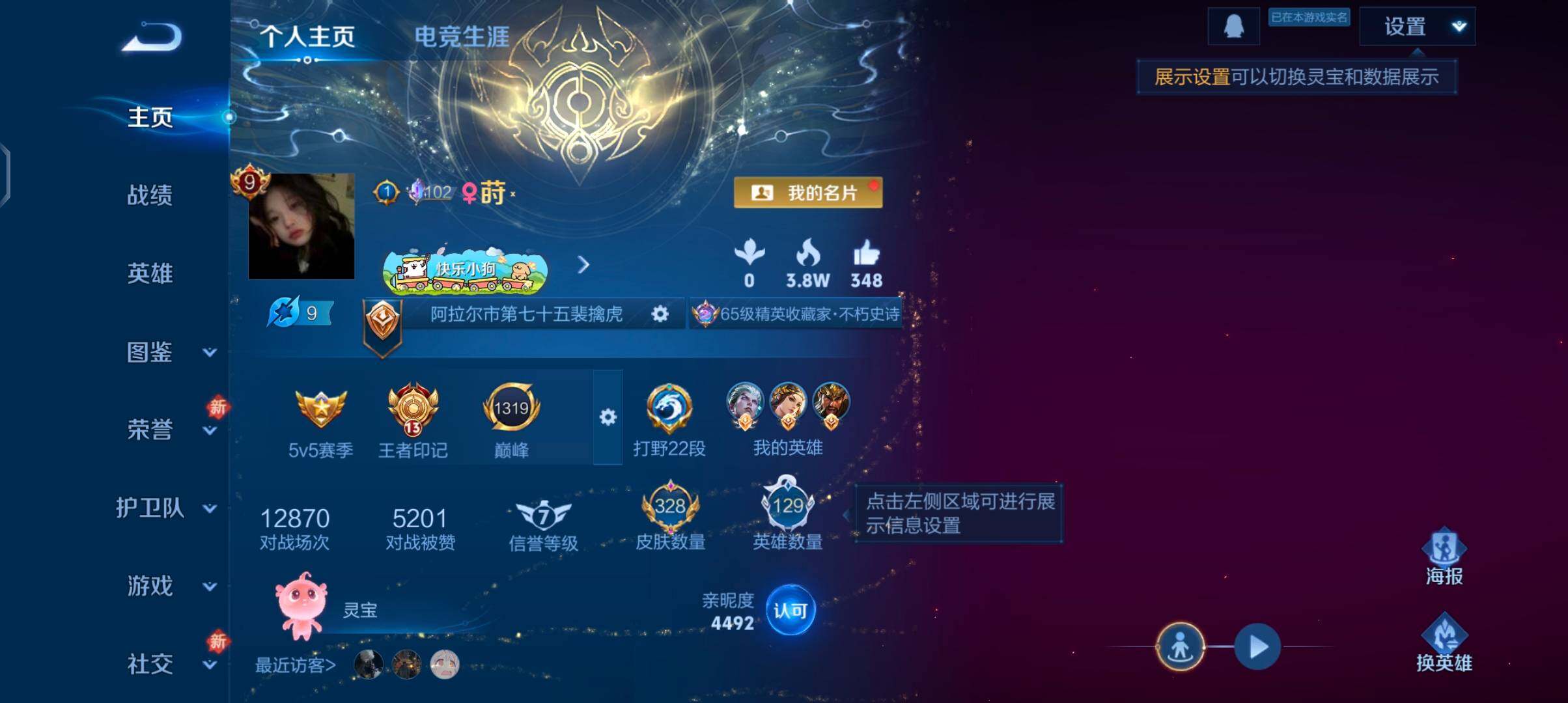 WZCMW4191003王者荣耀账号详情图2 WZCMW4191003王者荣耀账号详情图2