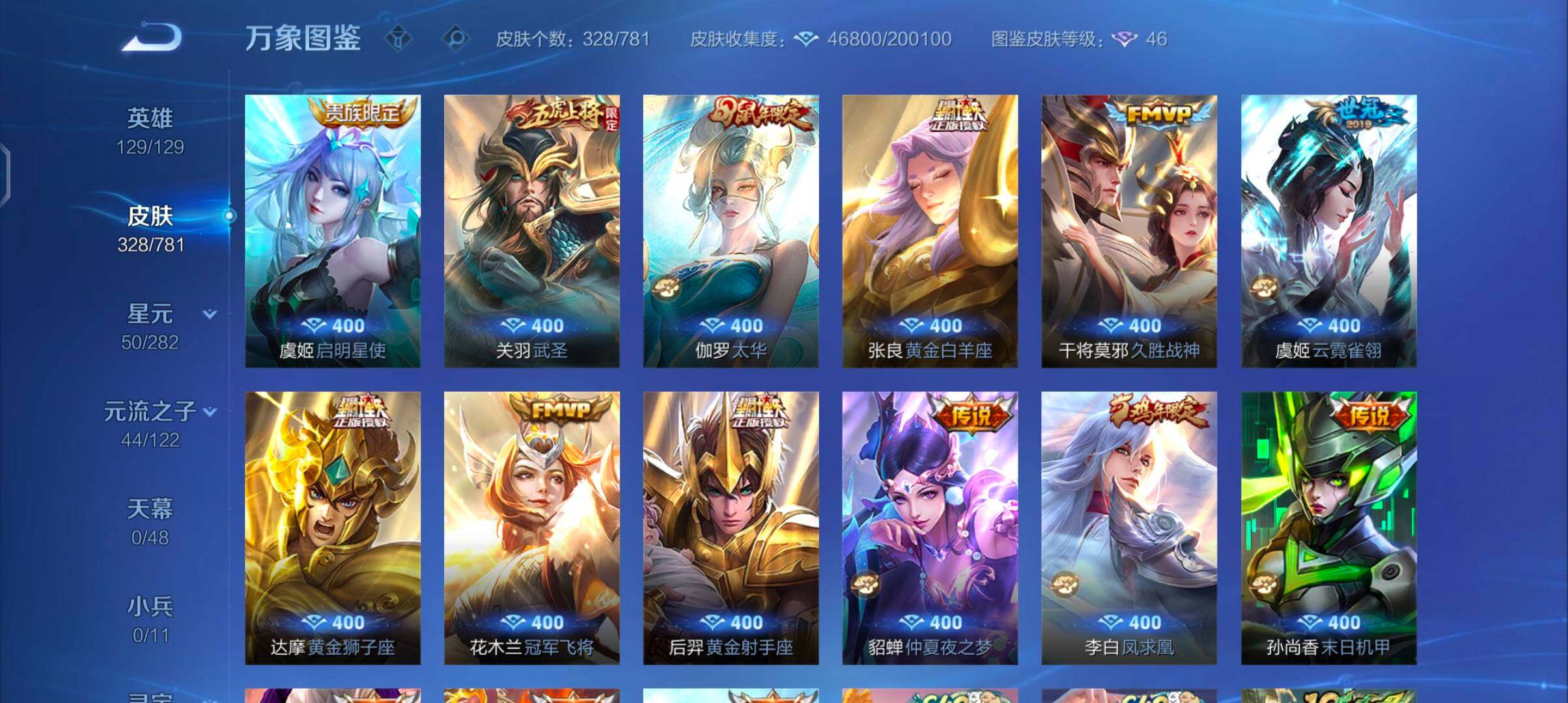 WZCMW4191003王者荣耀账号详情图7 WZCMW4191003王者荣耀账号详情图7