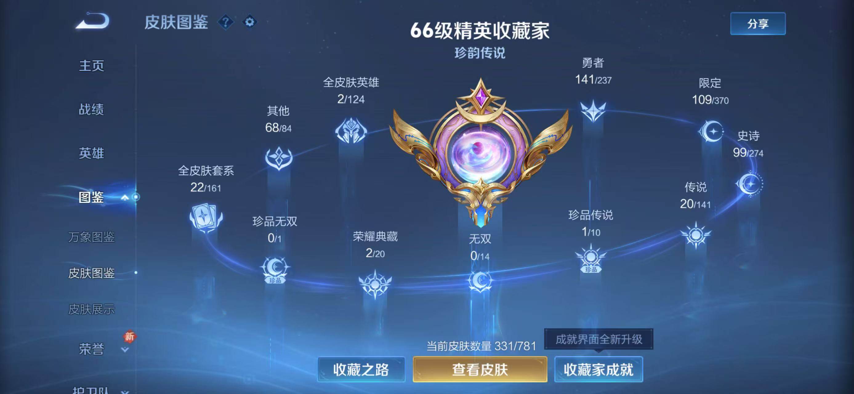 WZQM4130127王者荣耀账号详情图3