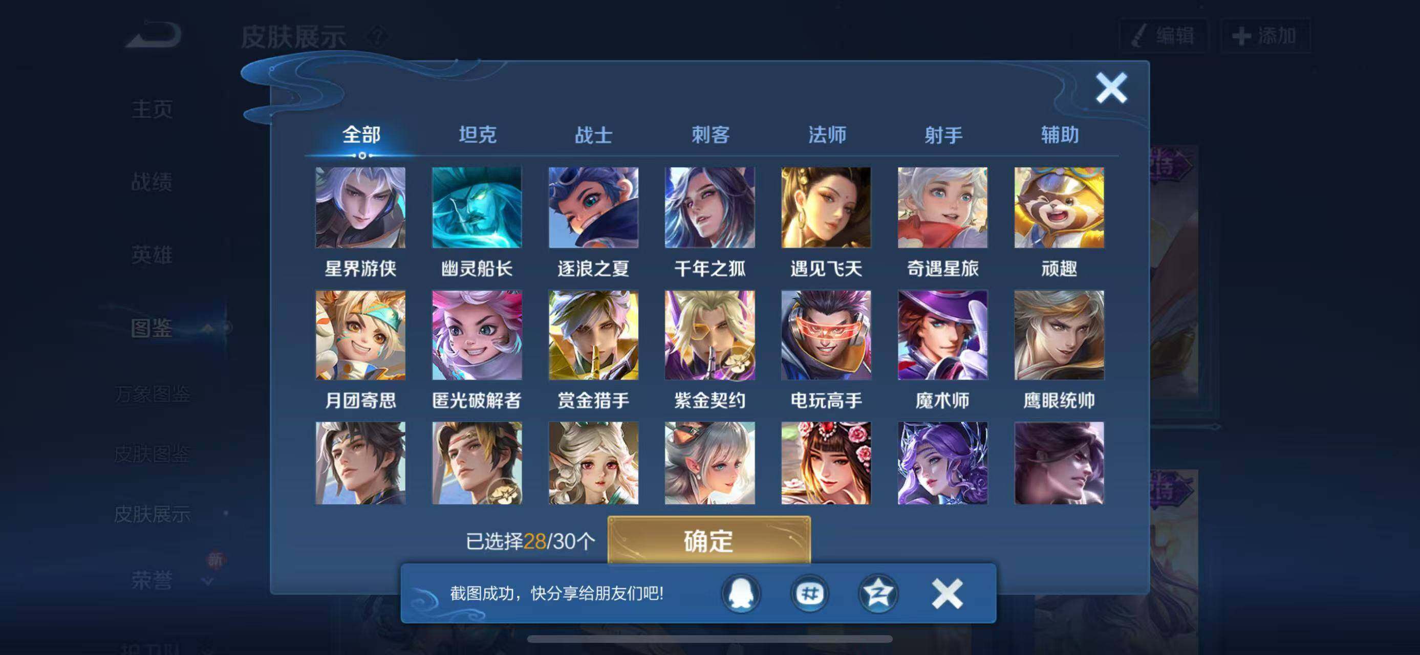 WZQM4130127王者荣耀账号详情图7